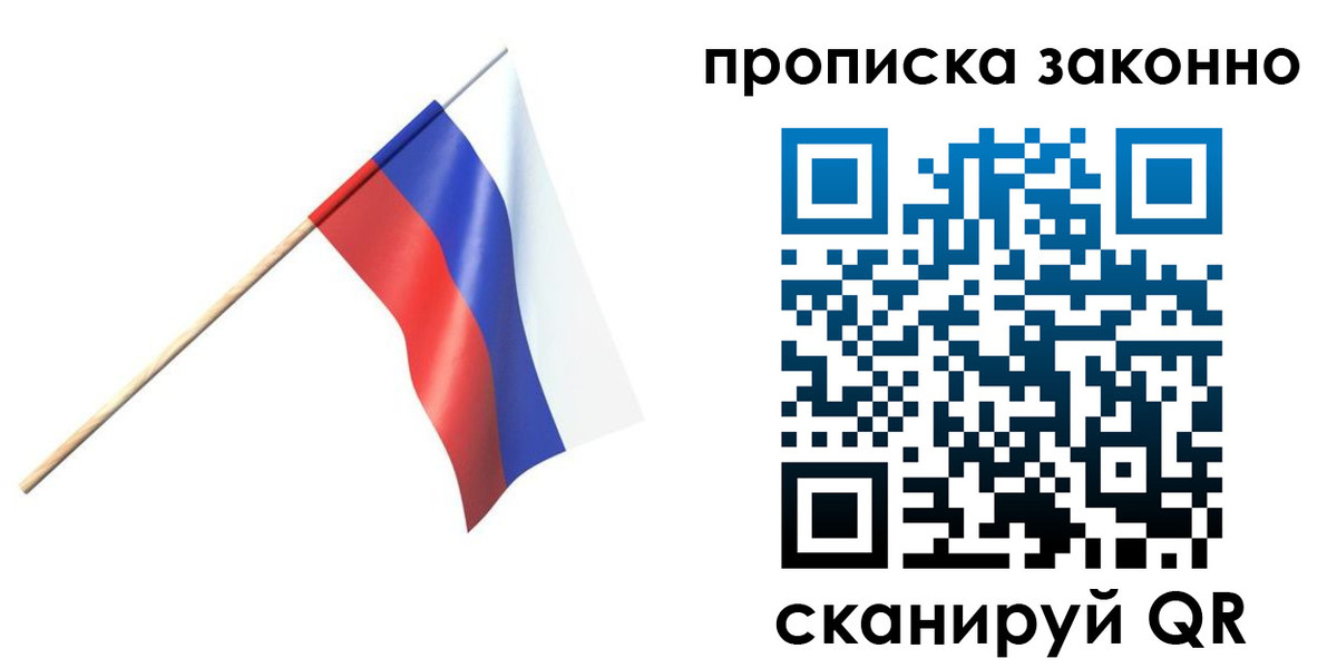 прописка 2025 в Заводоуковске