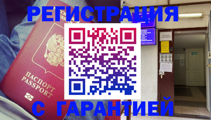 прописка гарантия в Заводоуковске